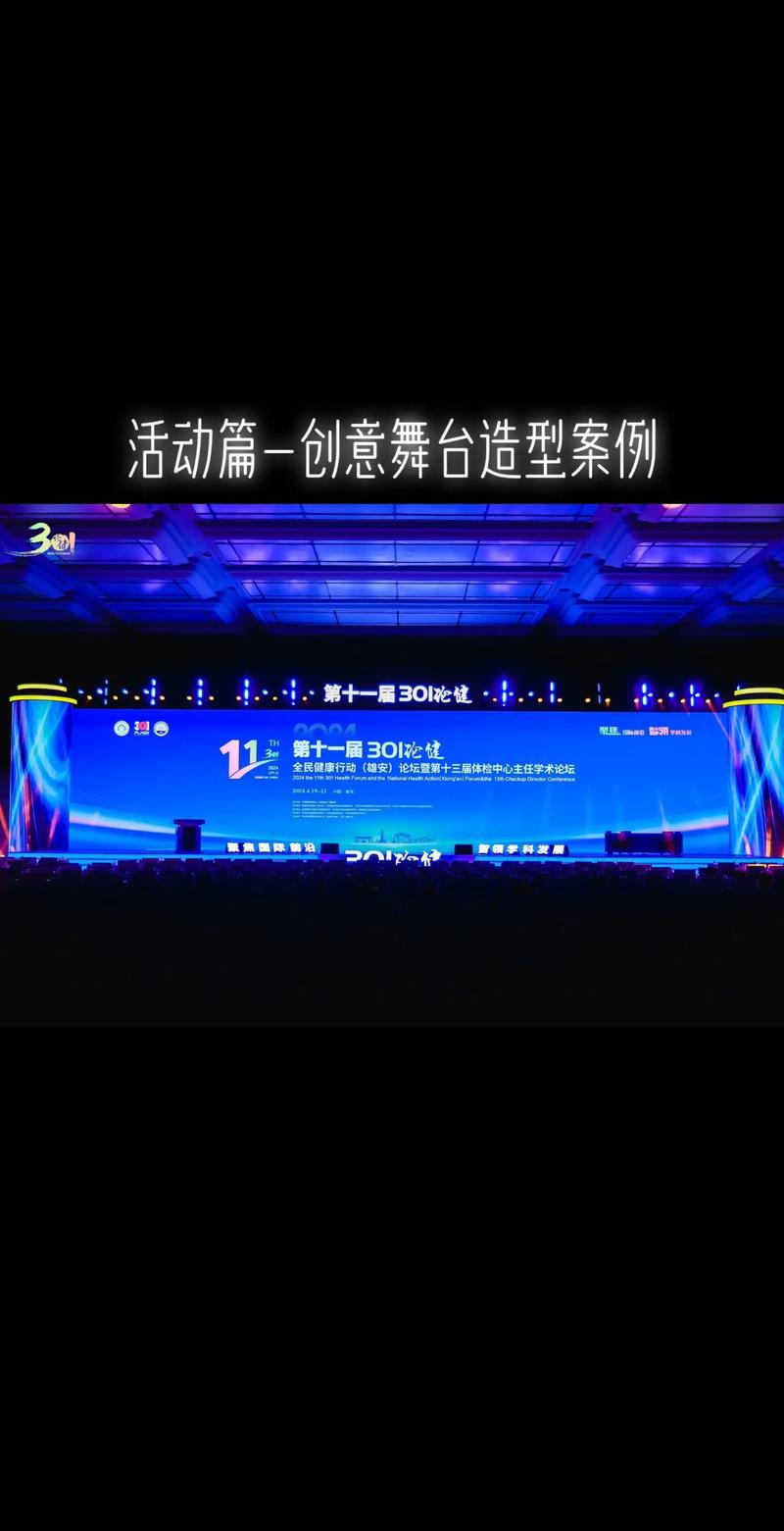 创意舞台造型合集 让每一场活动都成为视觉盛宴